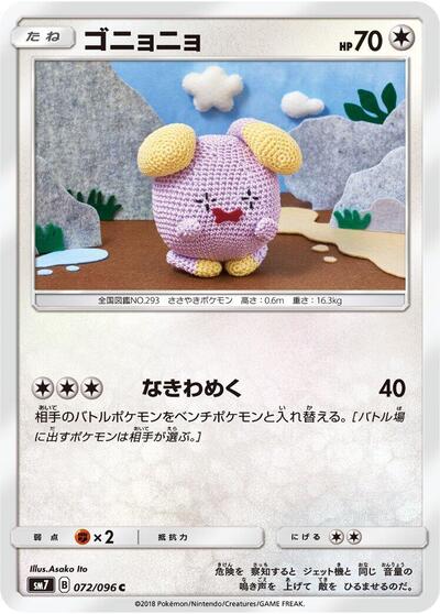 Whismur - 072/096