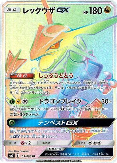 Rayquaza GX - 109/096