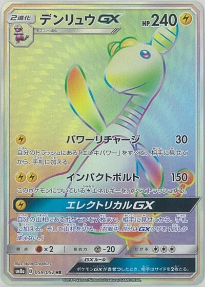 Ampharos GX - 059/052