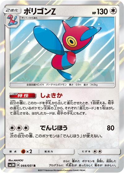Porygon-Z