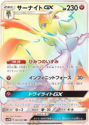 Gardevoir GX - 061/051