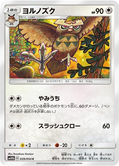 Noctowl