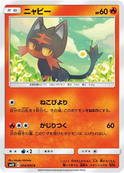 Litten - 014/095