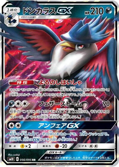 Honchkrow GX - 056/095