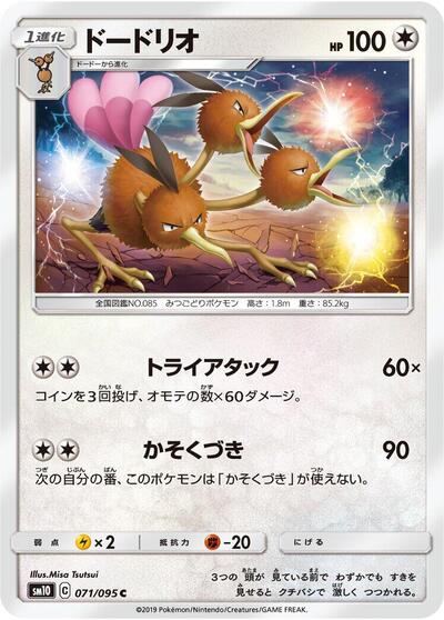 Dodrio