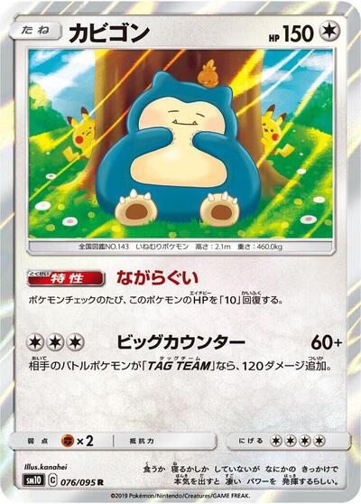 Snorlax