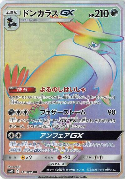 Honchkrow GX - 111/095