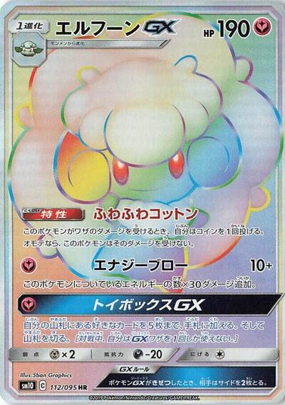 Whimsicott GX - 112/095