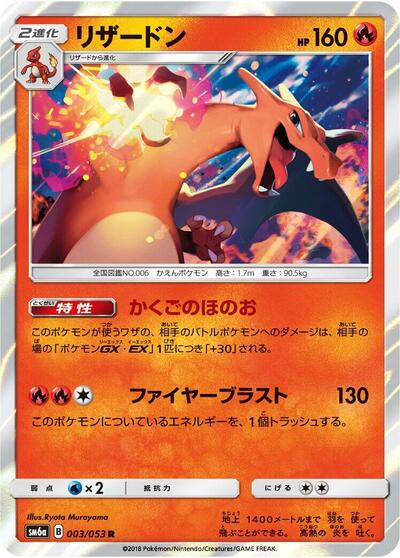 Charizard