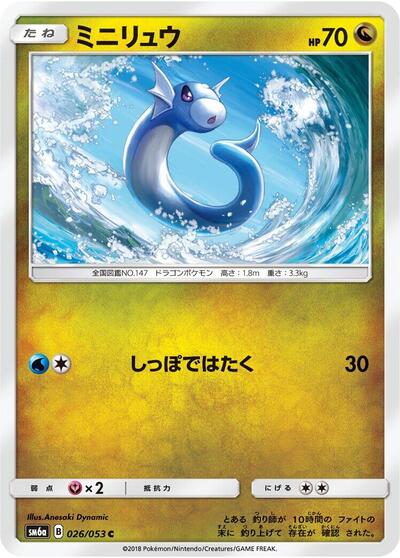 Dratini - 026/053