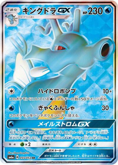 Kingdra GX - 055/053
