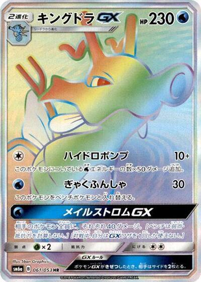 Kingdra GX - 061/053