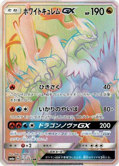 White Kyurem GX - 063/053