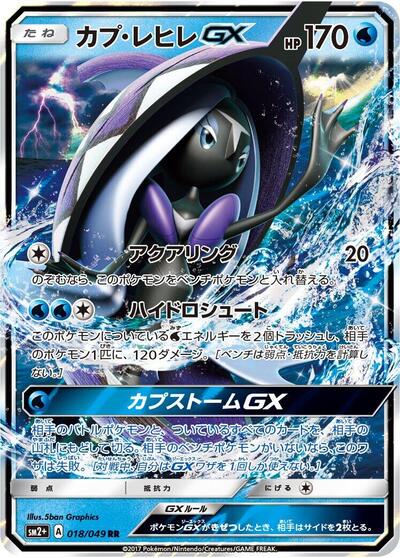Tapu Fini GX - 018/049