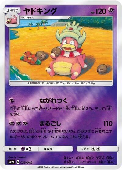 Slowking
