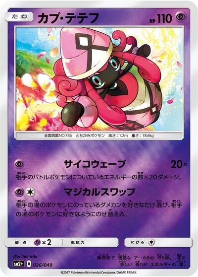 Tapu Lele