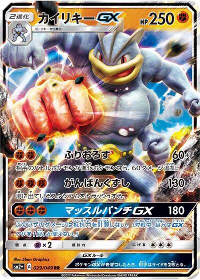 Machamp GX - 029/049