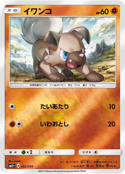 Rockruff