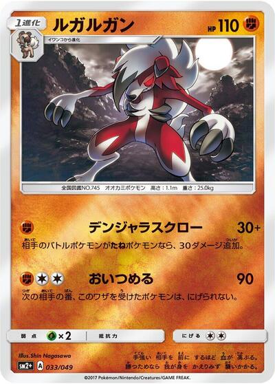 Lycanroc