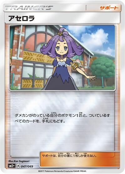 Acerola - 047/049