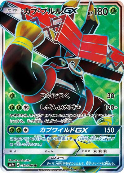 Tapu Bulu GX - 050/049