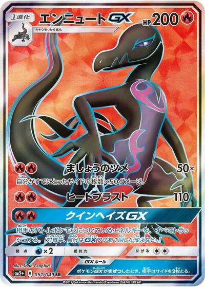 Salazzle GX - 051/049