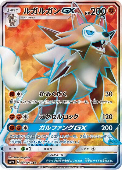 Lycanroc GX - 054/049