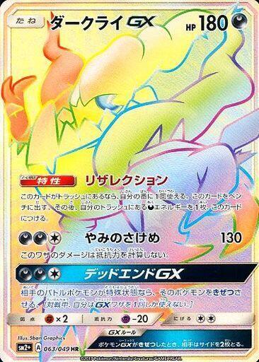 Darkrai GX - 063/049