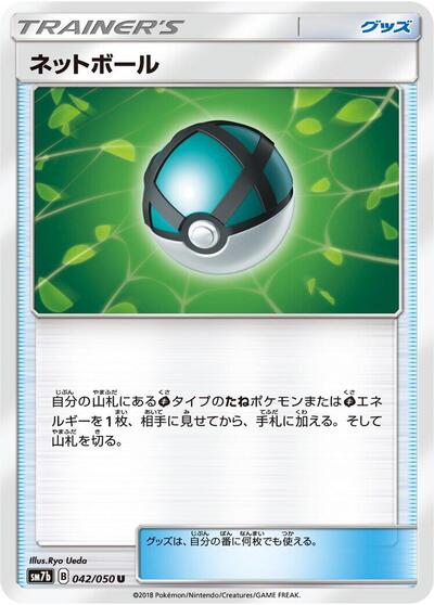 Net Ball - 042/050