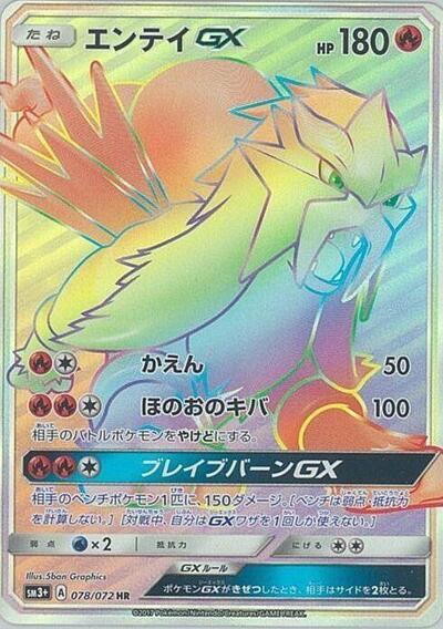 Entei GX - 078/072