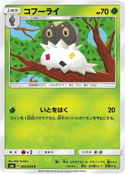 Spewpa - 005/094
