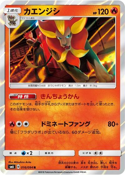 Pyroar - 016/094
