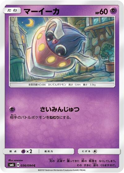 Inkay - 036/094