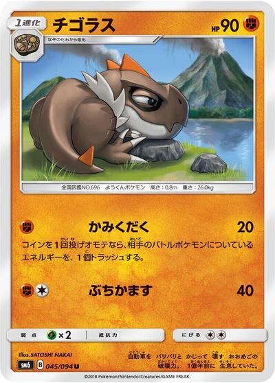 Tyrunt - 045/094