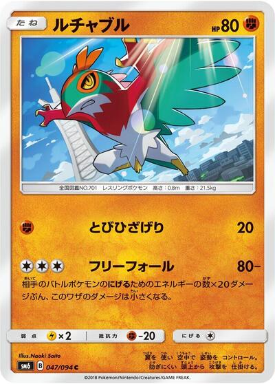 Hawlucha - 047/094