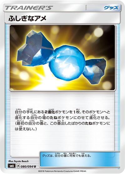 Rare Candy - 080/094