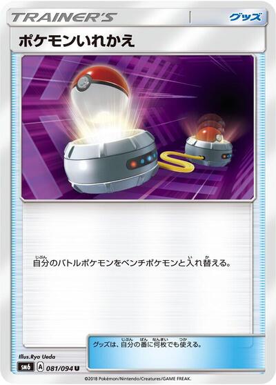 Switch - 081/094