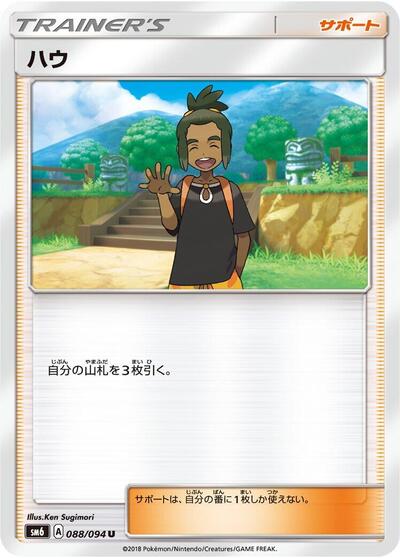 Hau - 088/094