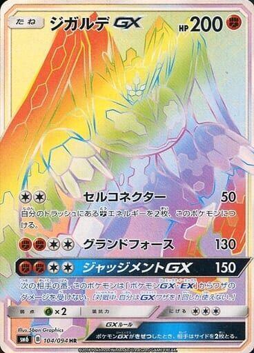 Zygarde GX - 104/094