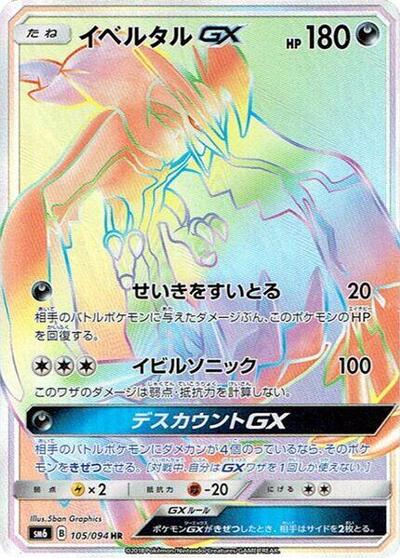 Yveltal GX - 105/094