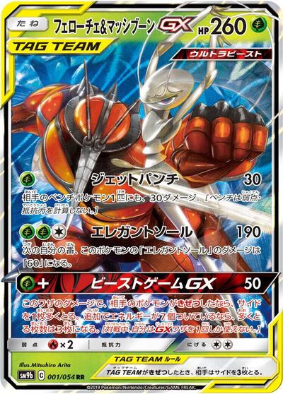 Pheromosa & Buzzwole - 001/054