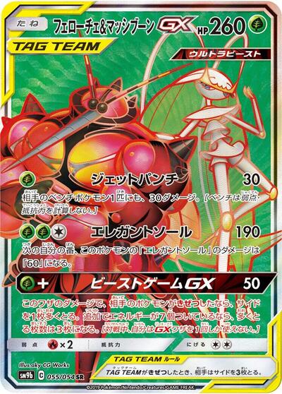 Pheromosa & Buzzwole - 055/054