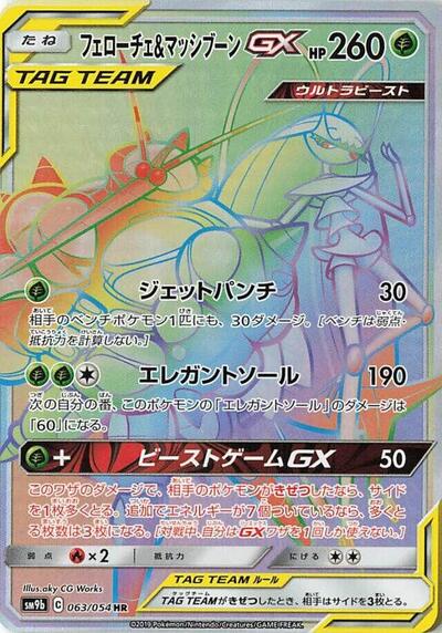 Pheromosa & Buzzwole - 063/054