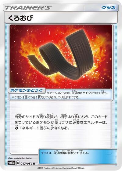 Karate Belt - 047/054