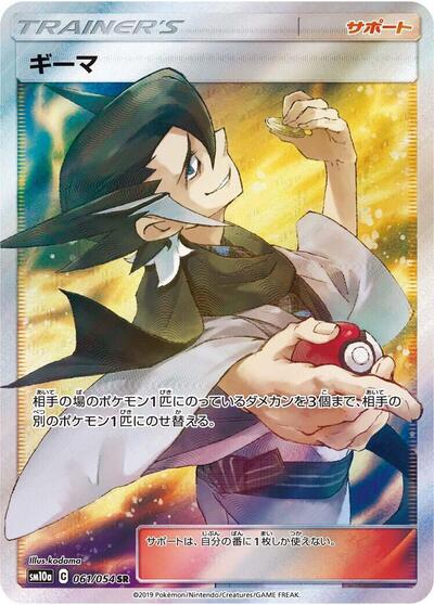 Grimsley - 061/054