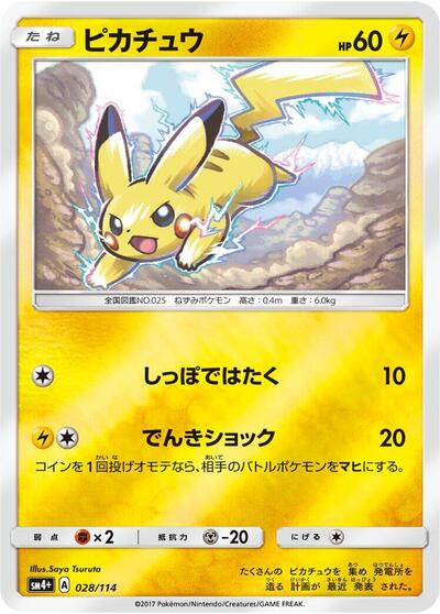 Pikachu