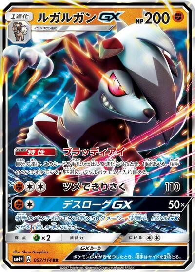 Lycanroc GX - 057/114