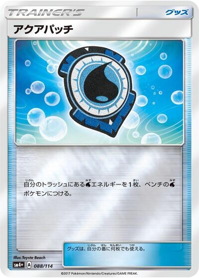 Aqua Patch