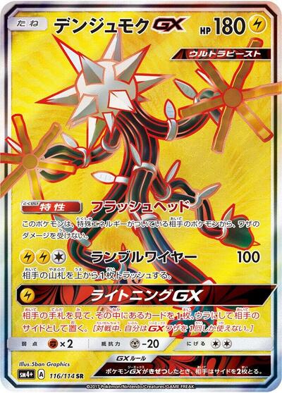 Xurkitree GX - 116/114