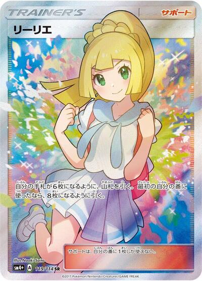 Lillie - 119/114